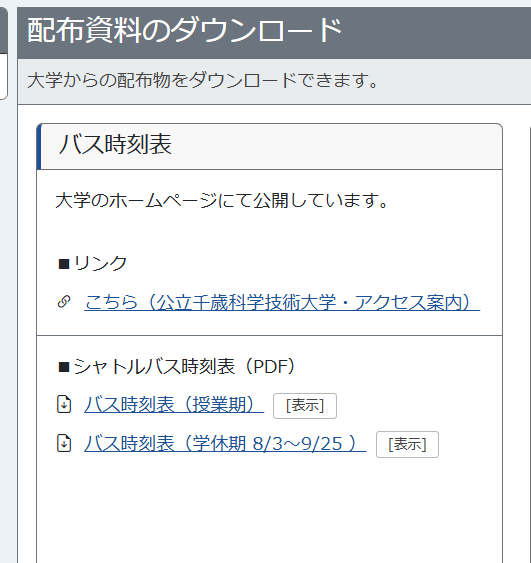 添付ファイル一覧に表示ボタンが付いた例
